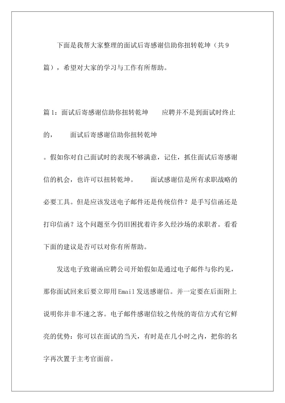 面试后寄感谢信助你扭转乾坤-_第2页