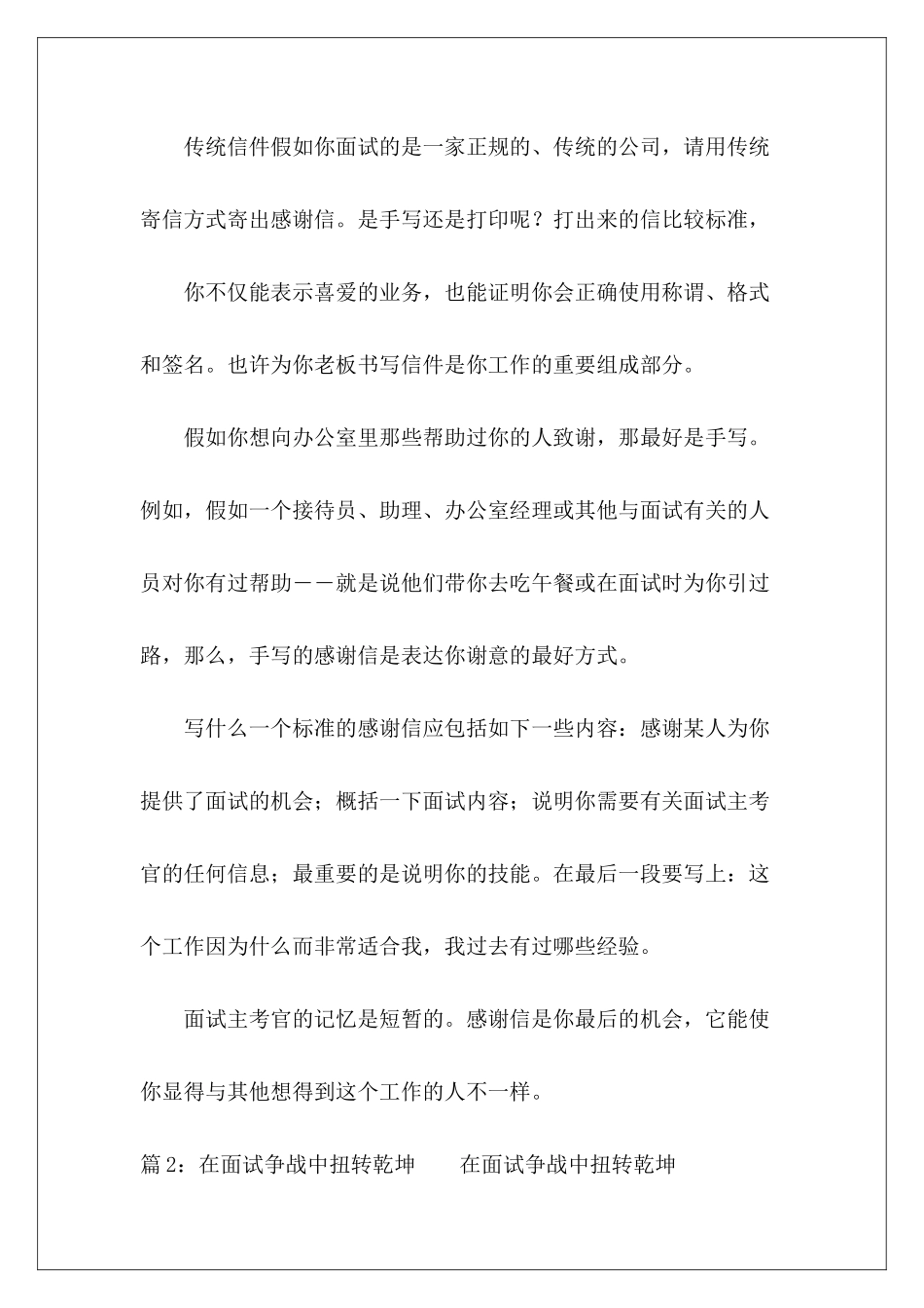 面试后寄感谢信助你扭转乾坤-_第3页
