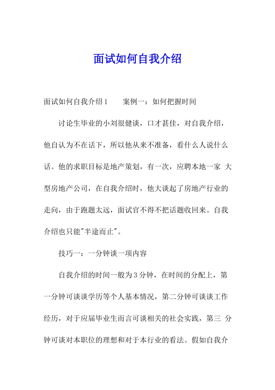 面试如何自我介绍_第1页