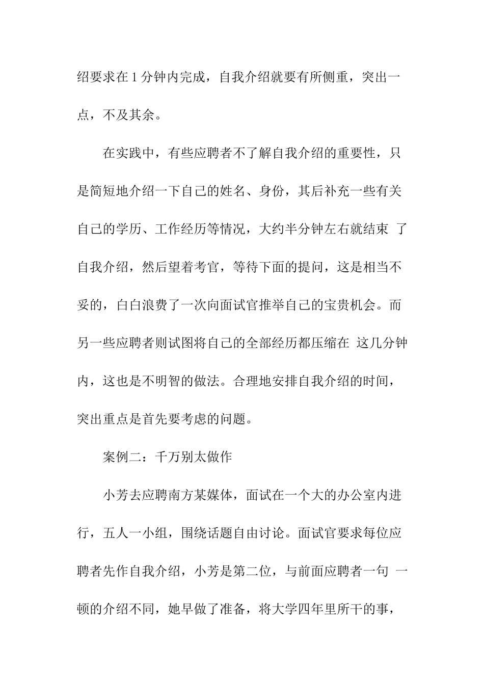 面试如何自我介绍_第2页