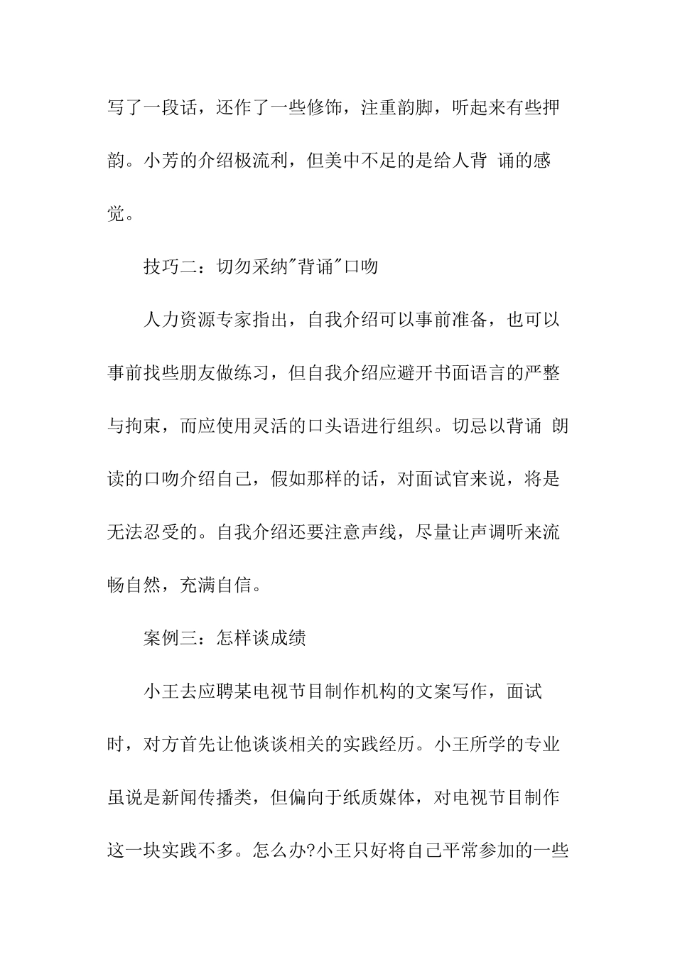 面试如何自我介绍_第3页