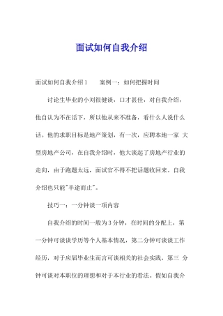 面试如何自我介绍