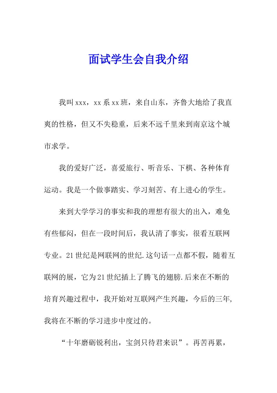 面试学生会自我介绍_第1页