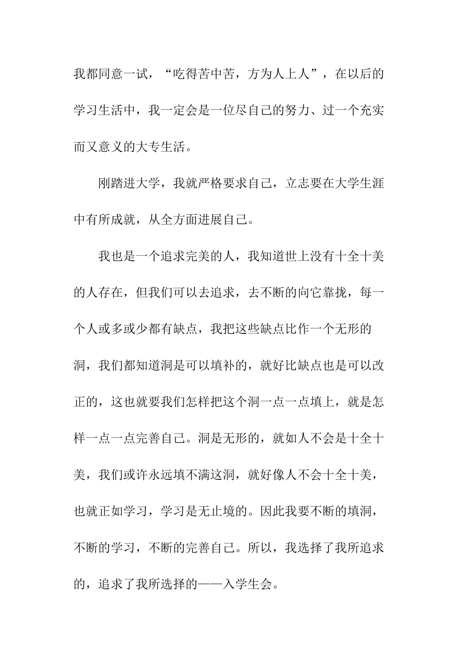 面试学生会自我介绍_第2页