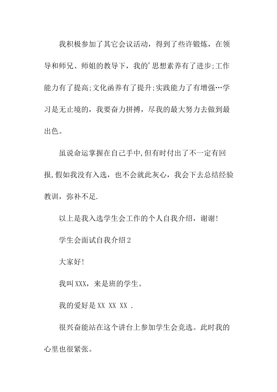 面试学生会自我介绍_第3页