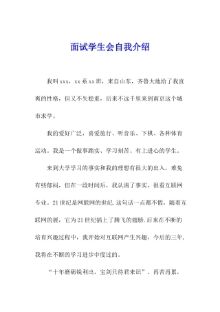 面试学生会自我介绍