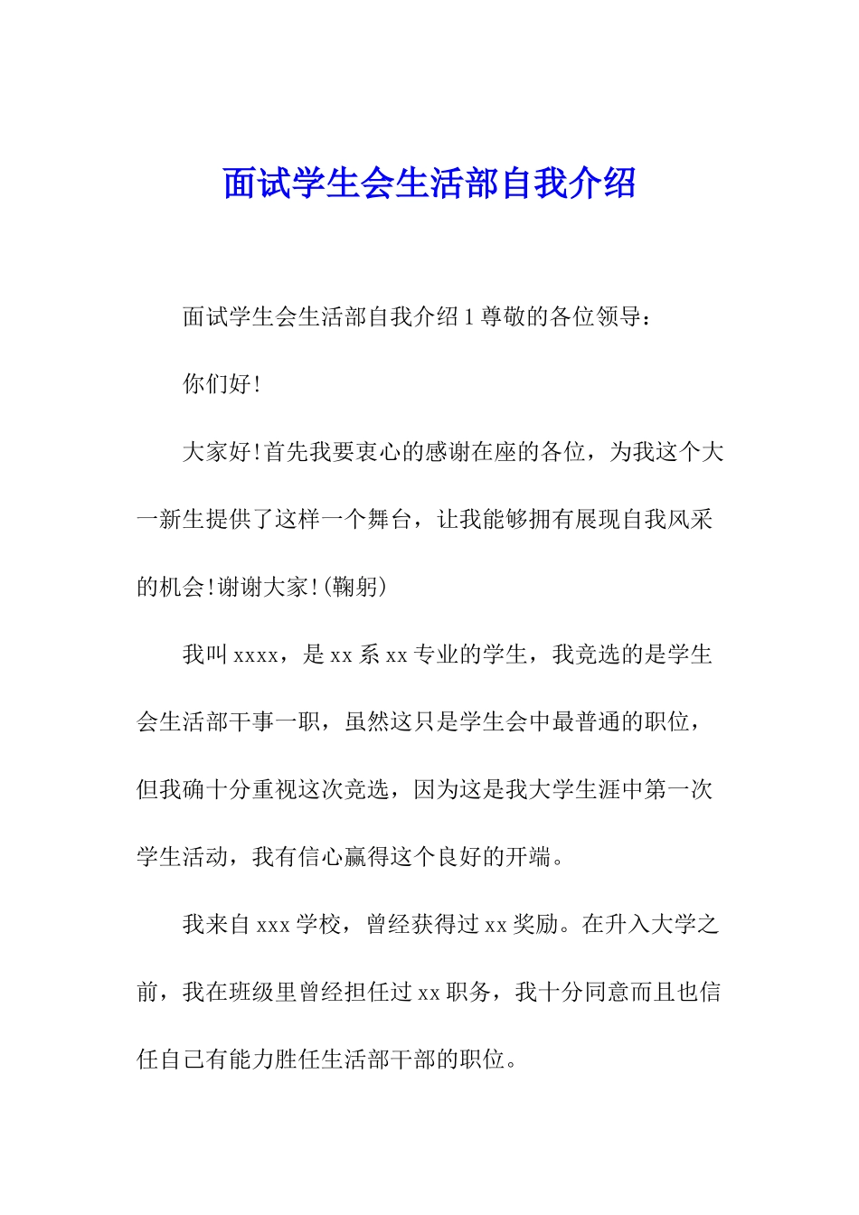 面试学生会生活部自我介绍_第1页