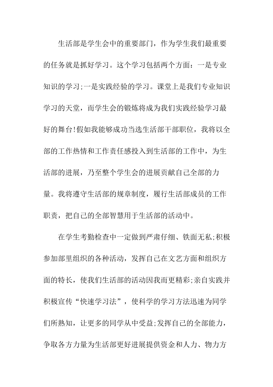 面试学生会生活部自我介绍_第2页