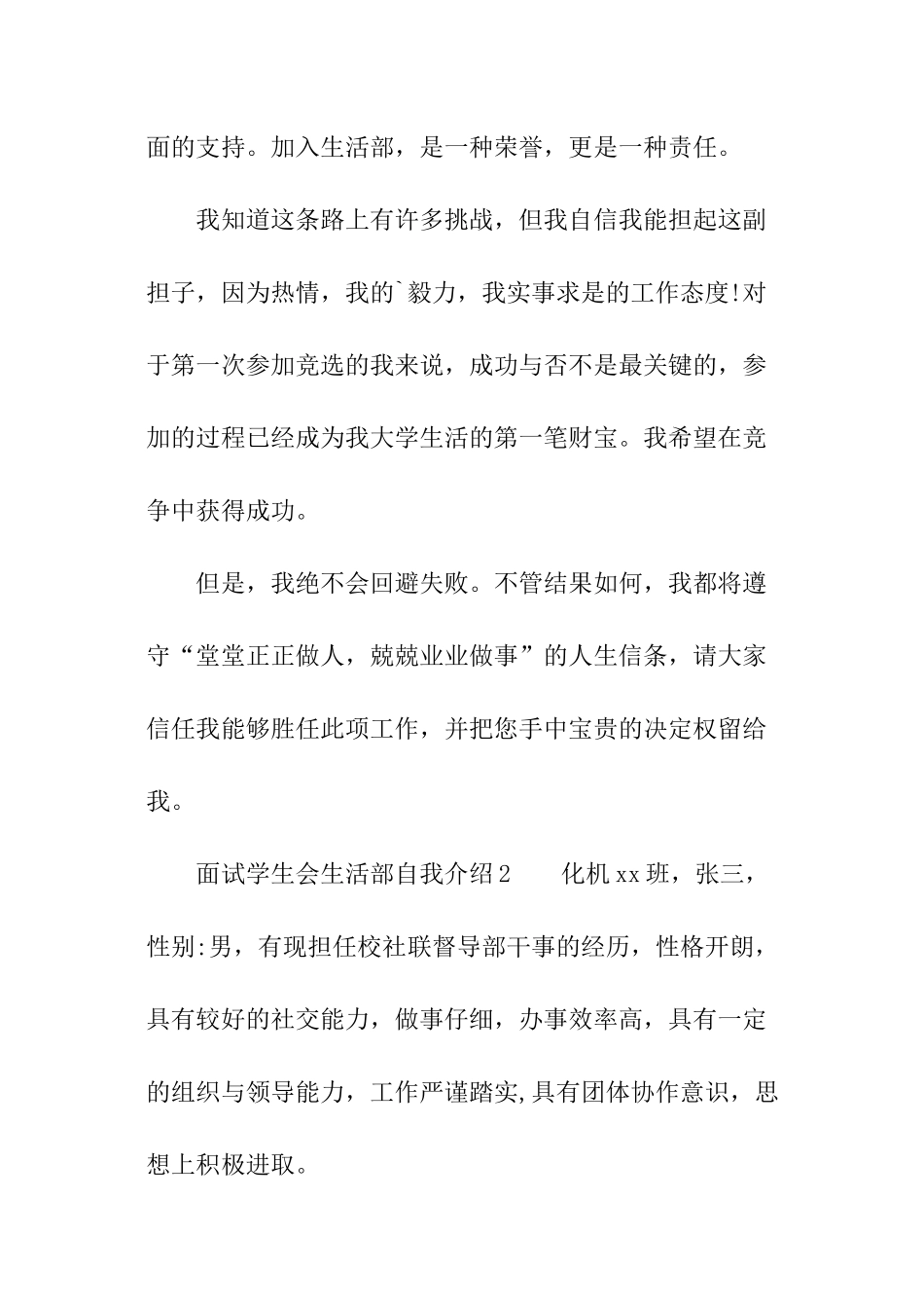 面试学生会生活部自我介绍_第3页