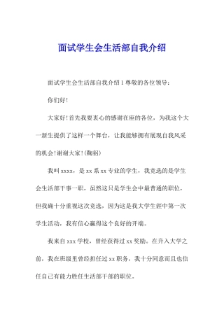 面试学生会生活部自我介绍