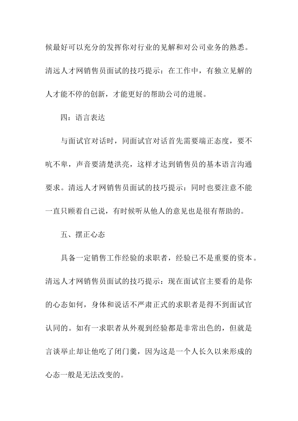 面试大客户销售技巧_第2页