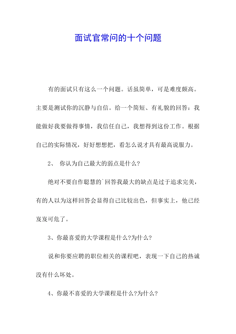 面试官常问的十个问题_第1页