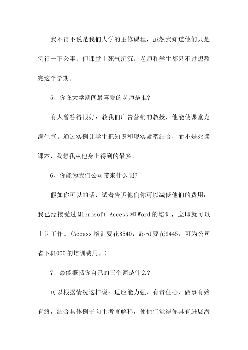 面试官常问的十个问题_第2页