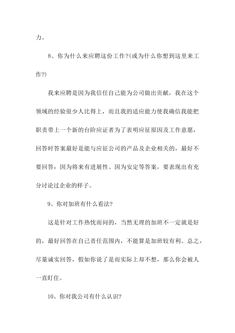 面试官常问的十个问题_第3页