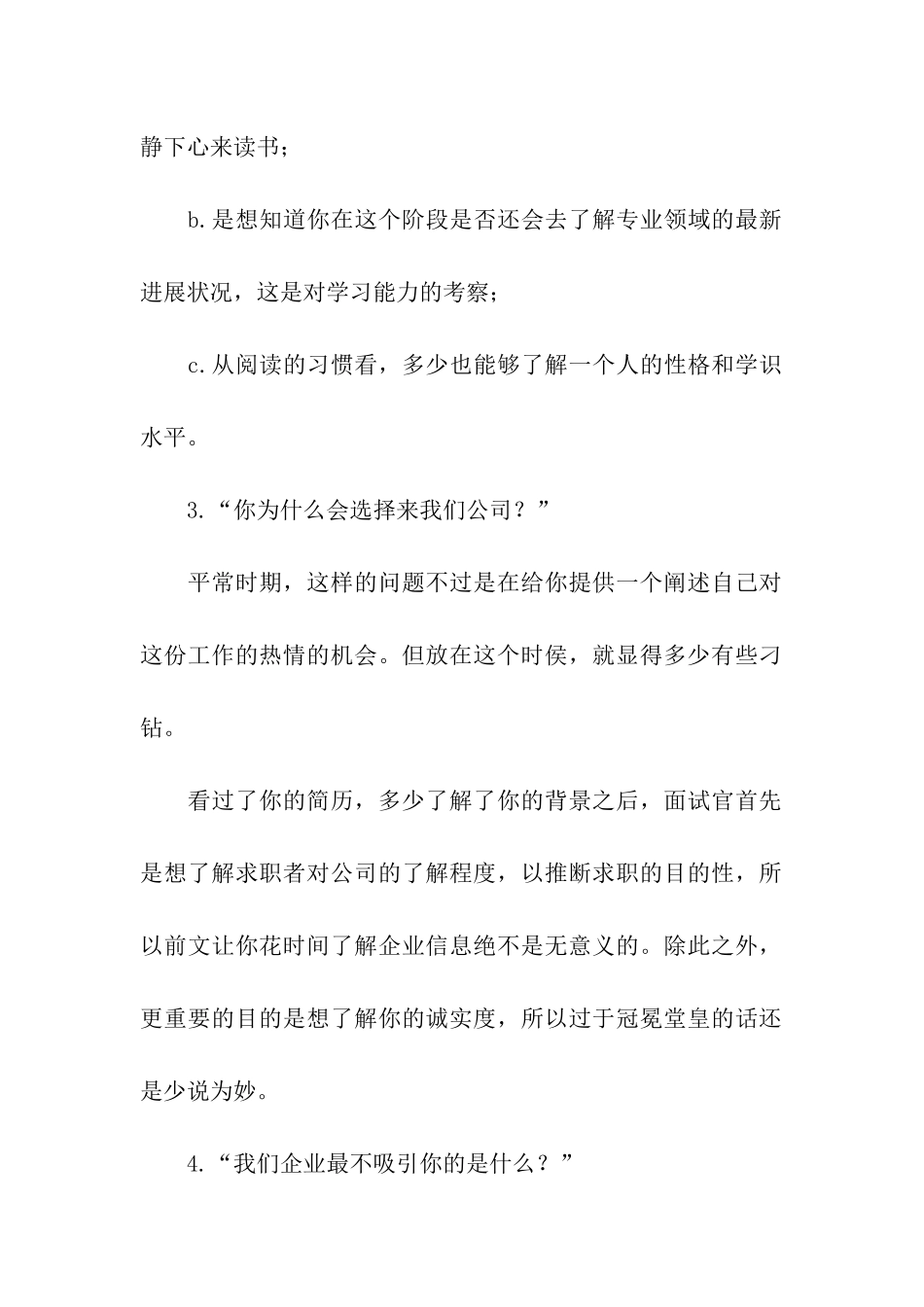 面试常见问题指导_第2页