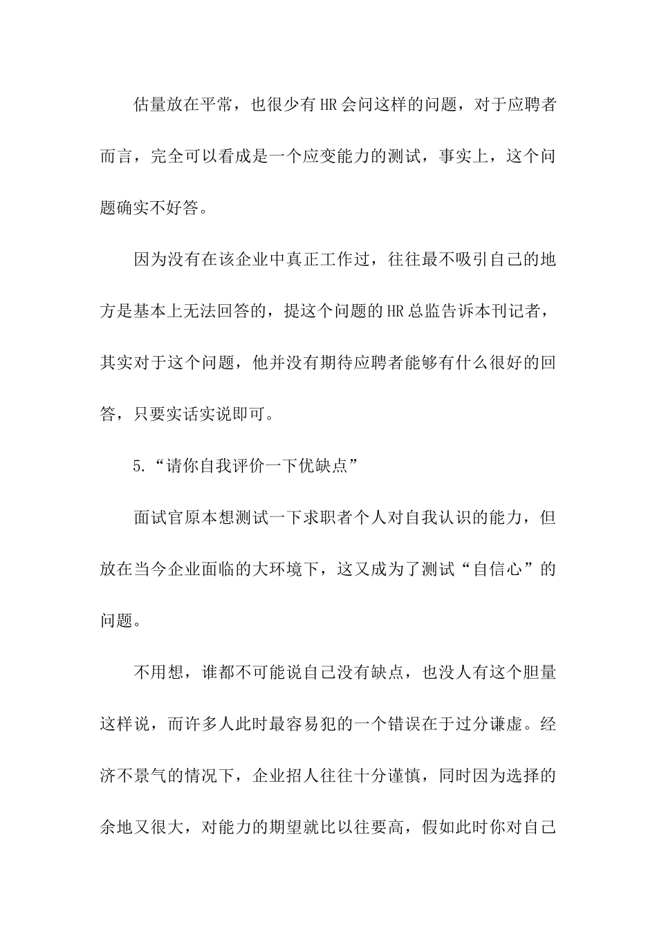 面试常见问题指导_第3页