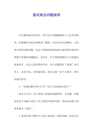 面试常见问题指导