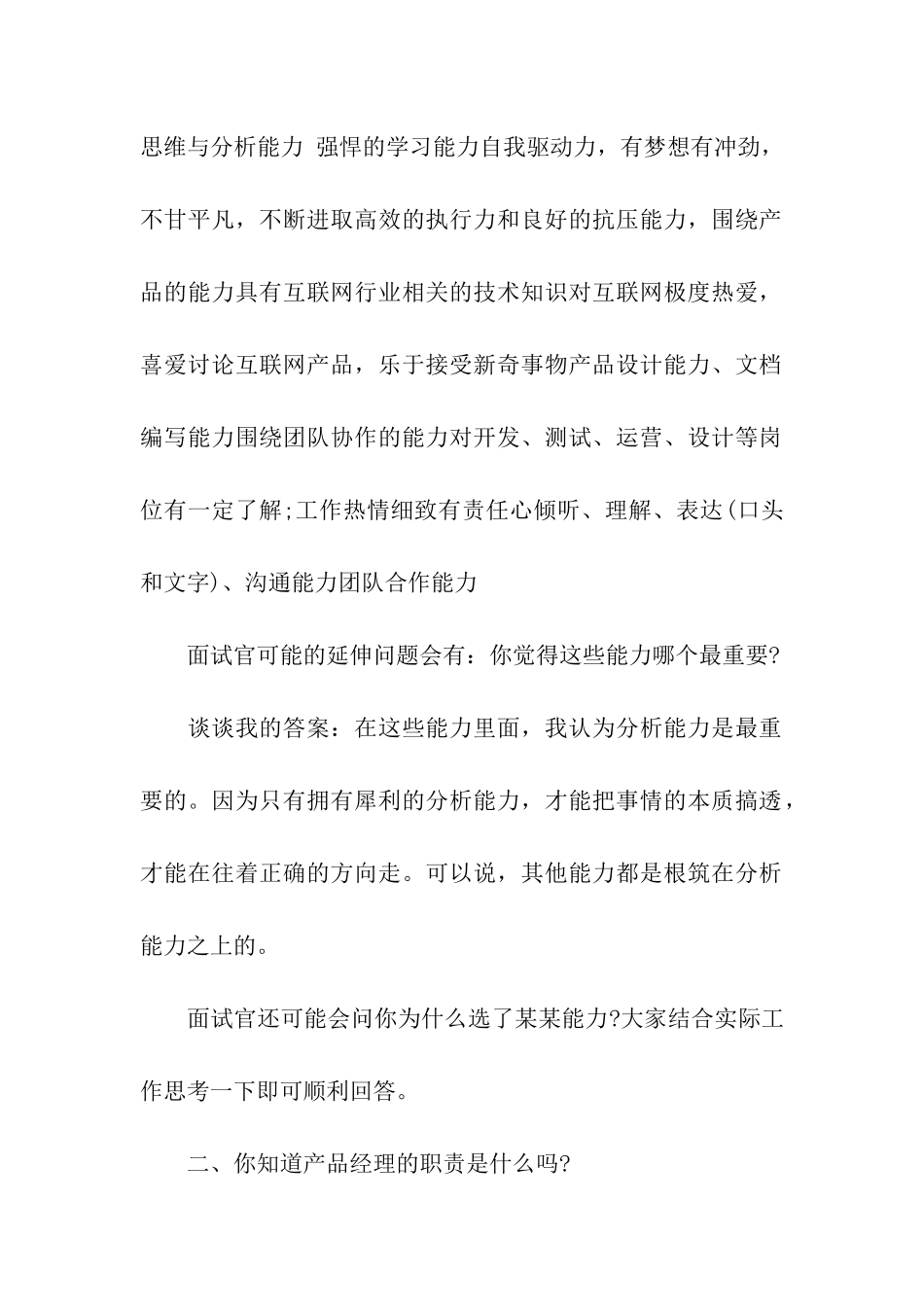 面试常见问题及回答思路总结_第2页