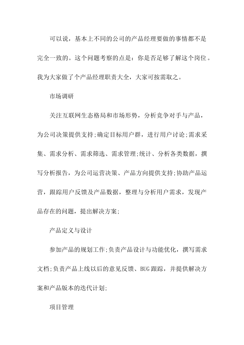 面试常见问题及回答思路总结_第3页