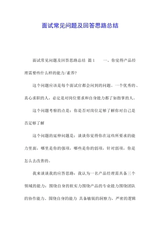 面试常见问题及回答思路总结