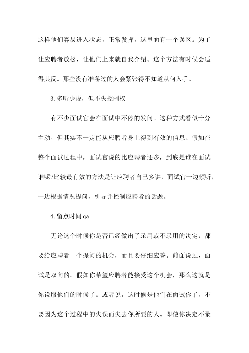 面试官面试技巧培训_第2页
