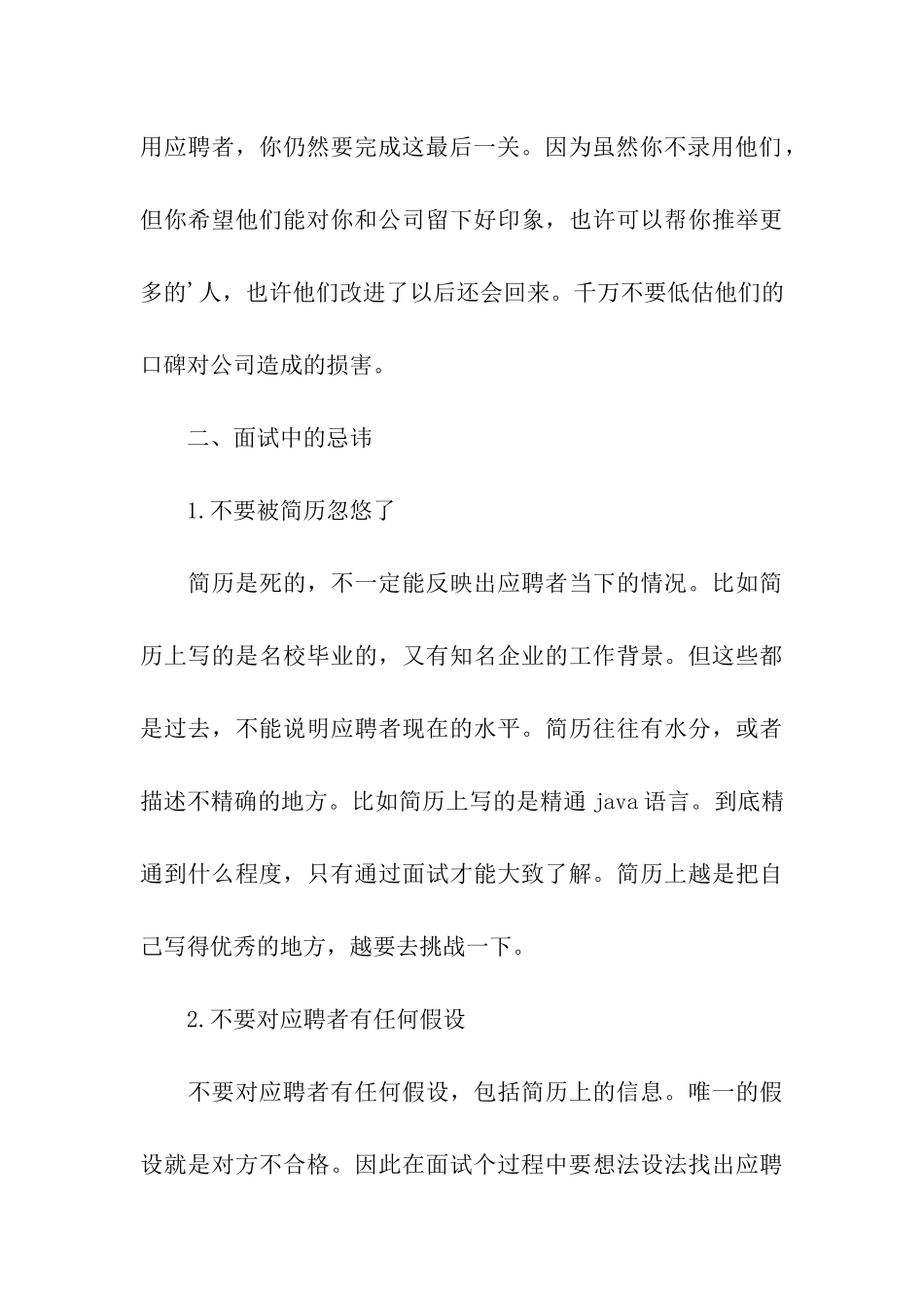 面试官面试技巧培训_第3页