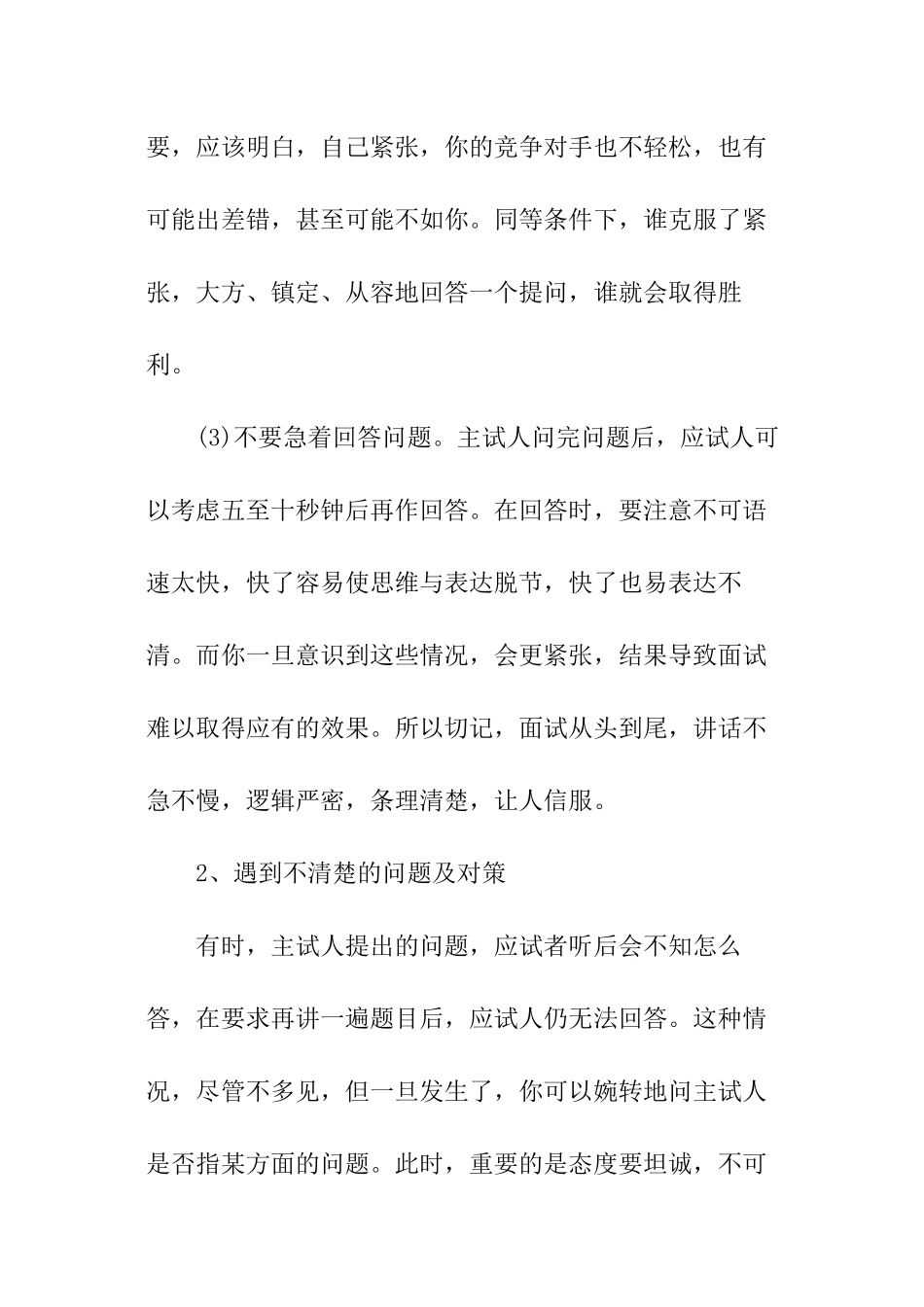 面试幼儿园保育员技巧_第2页