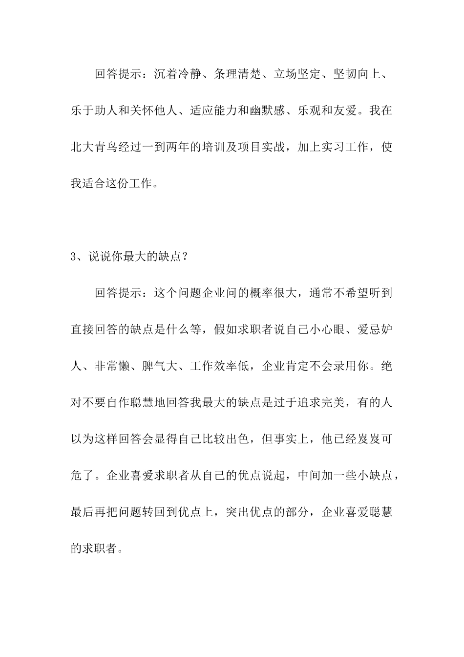 面试常见问题大全及答案「汇总」_第2页