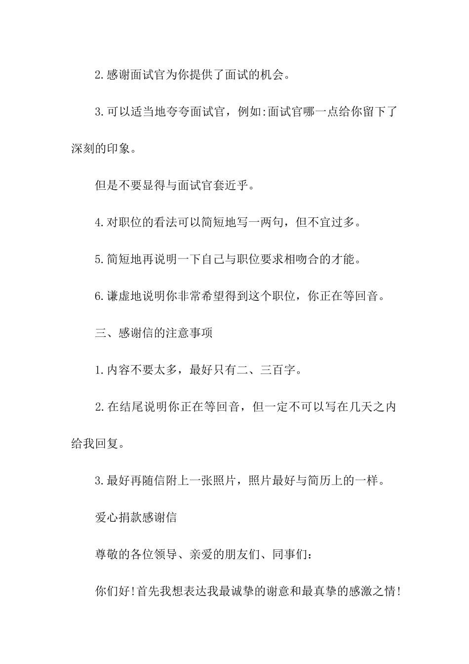 面试完后写感谢信_第2页