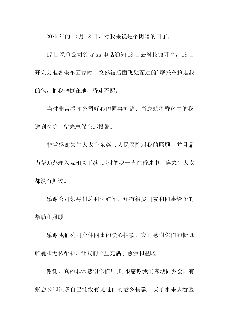 面试完后写感谢信_第3页