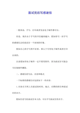 面试完后写感谢信