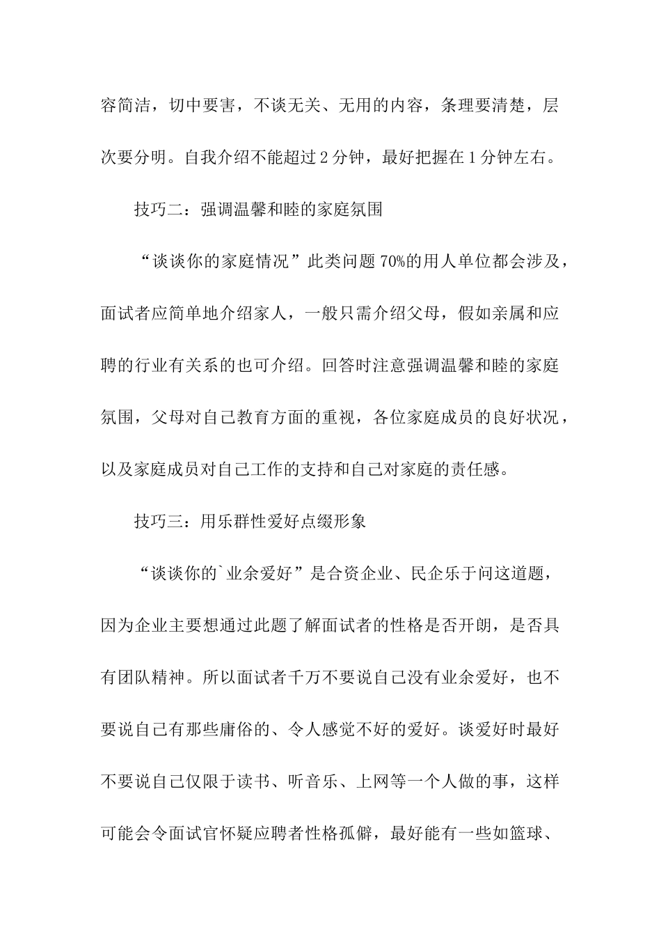 面试成功法宝技巧的介绍_第2页