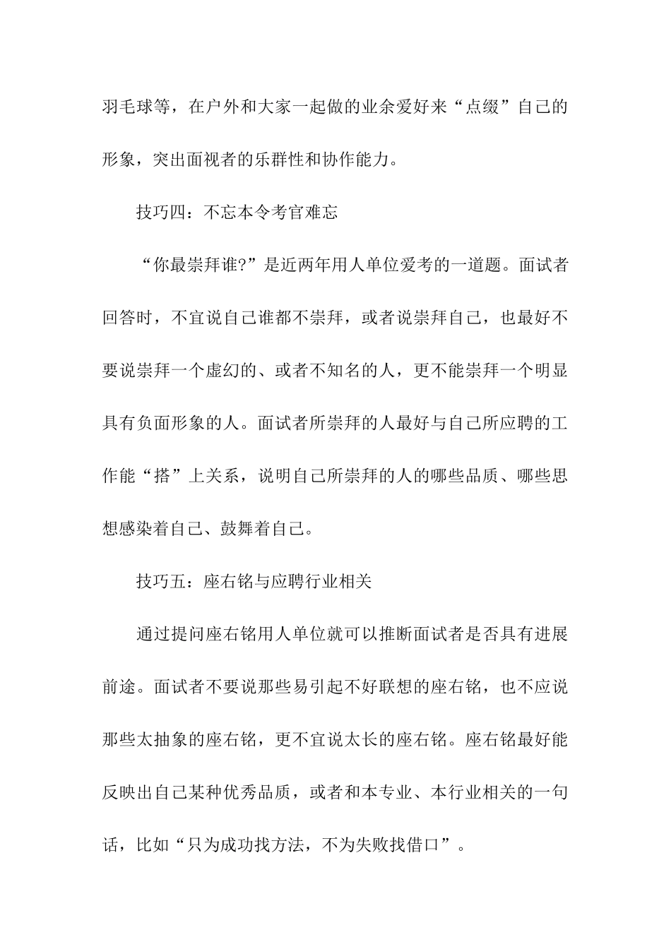 面试成功法宝技巧的介绍_第3页