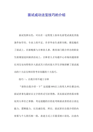 面试成功法宝技巧的介绍
