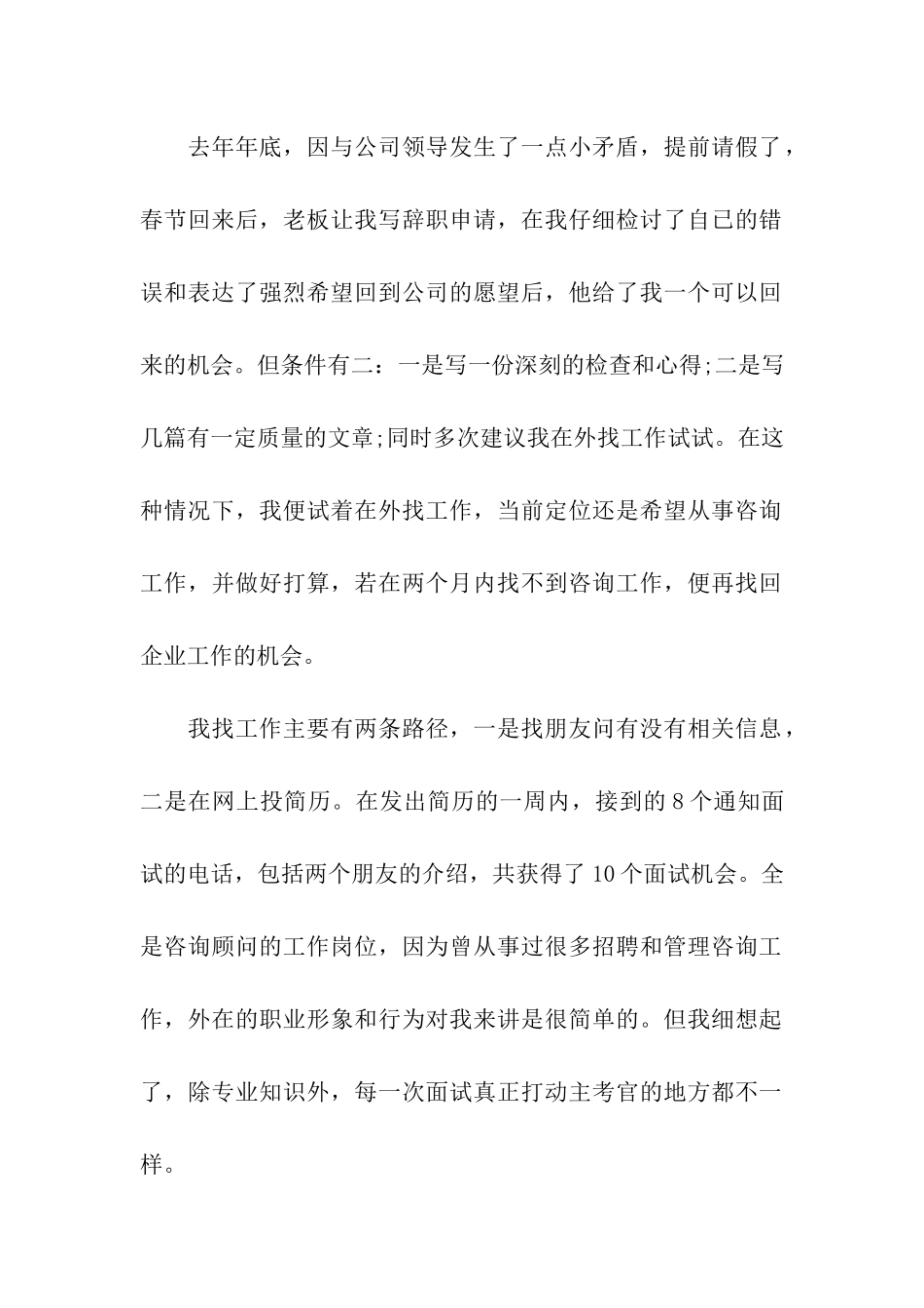 面试成功的四个技巧_第2页