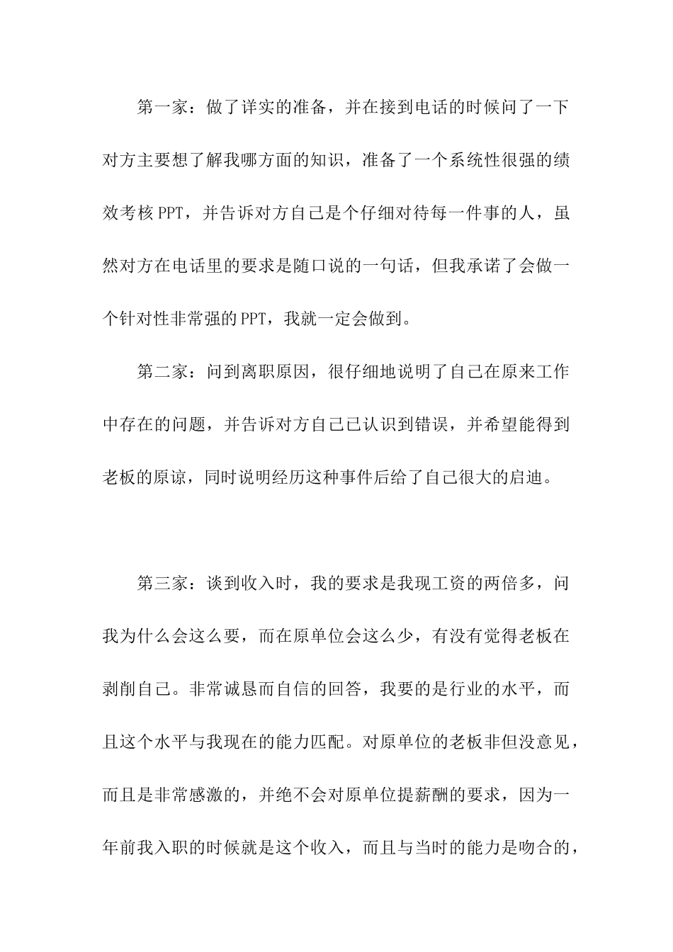 面试成功的四个技巧_第3页