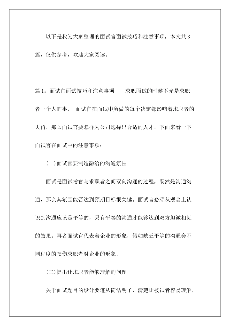 面试官面试技巧和注意事项-_第2页