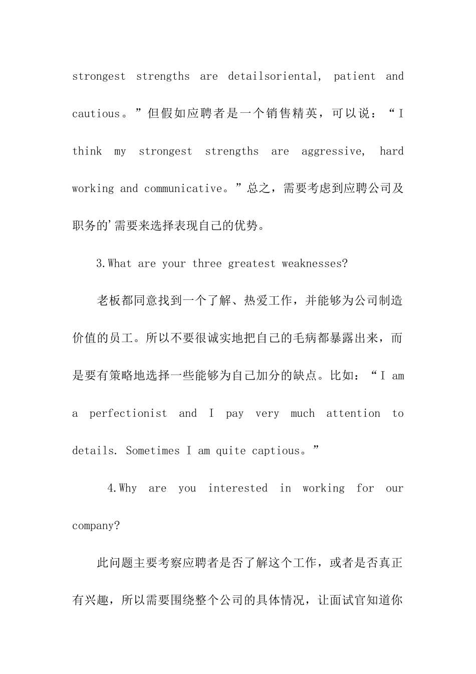 面试官最喜欢提问的六大问题_第2页