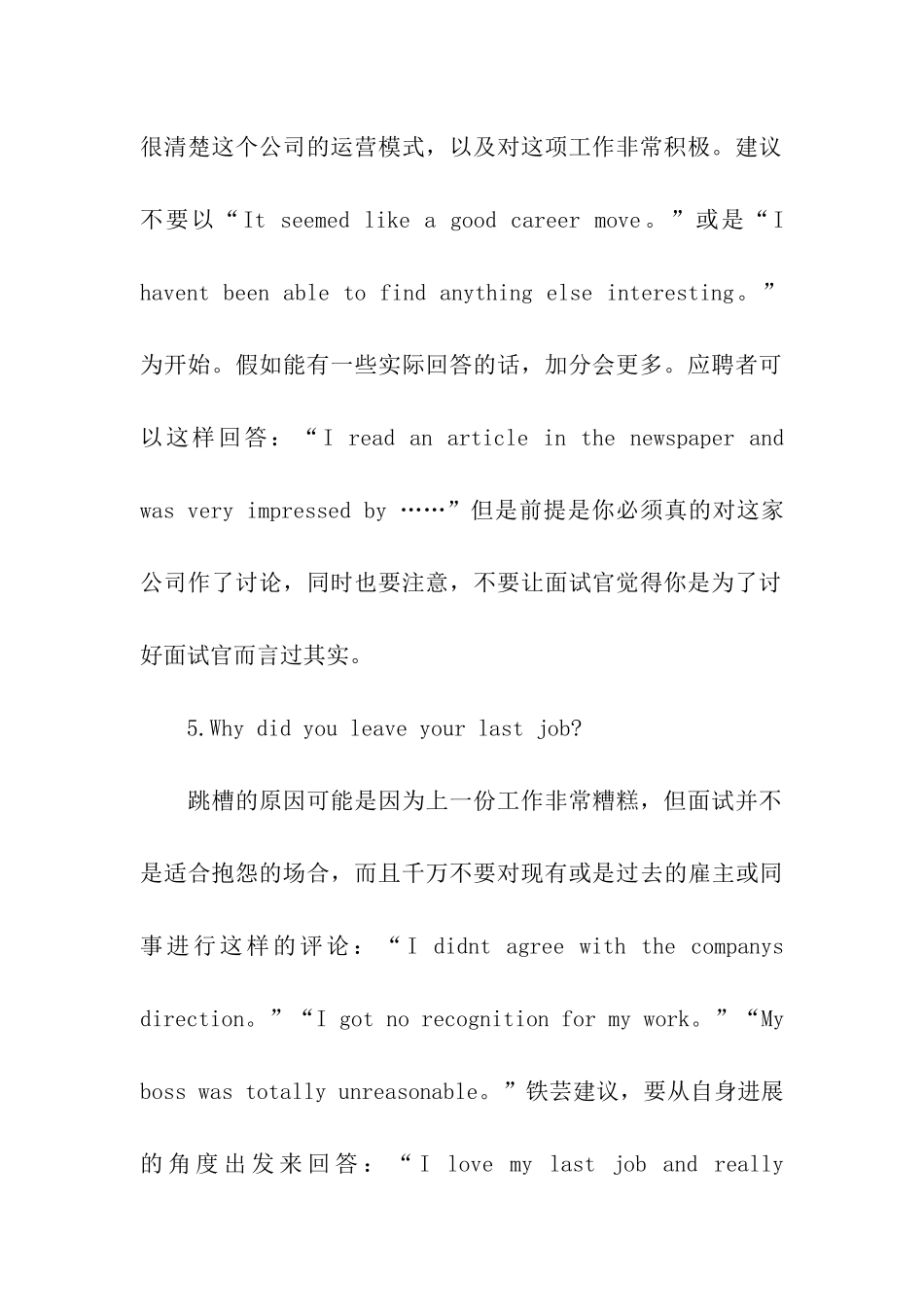面试官最喜欢提问的六大问题_第3页