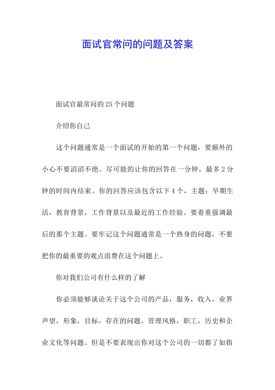 面试官常问的问题及答案_第1页