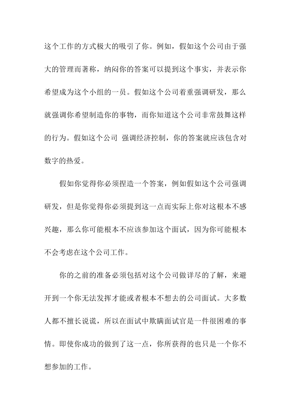 面试官常问的问题及答案_第3页