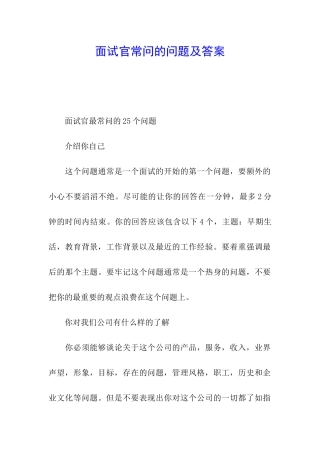 面试官常问的问题及答案