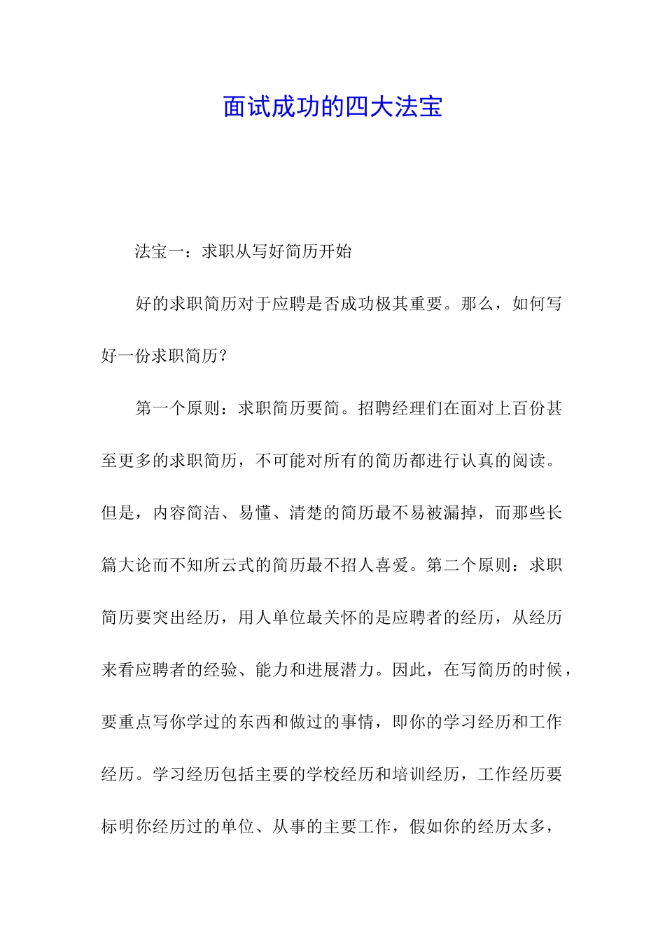 面试成功的四大法宝_第1页