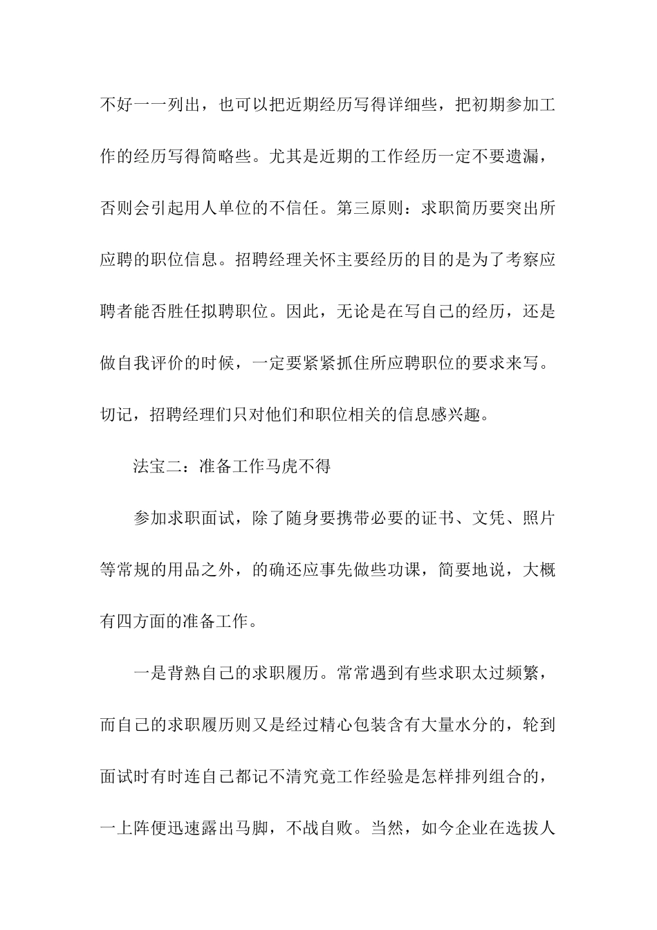 面试成功的四大法宝_第2页