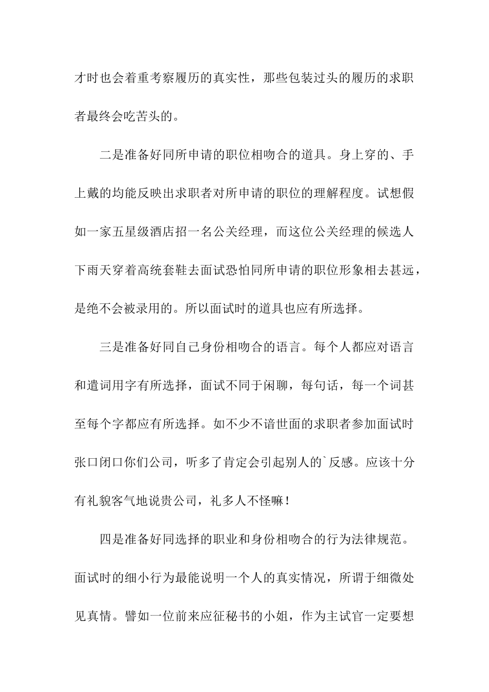 面试成功的四大法宝_第3页