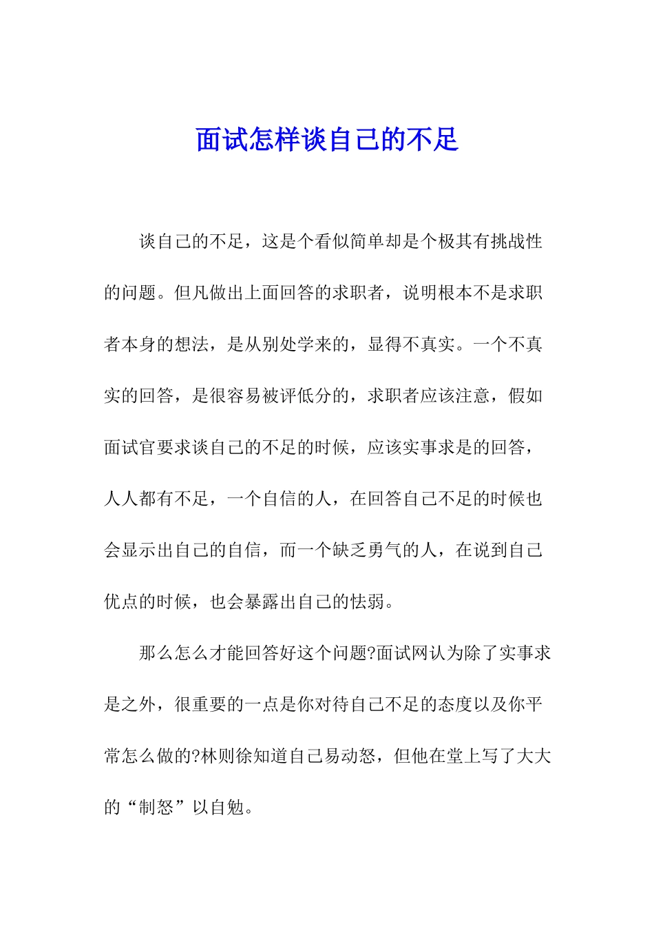 面试怎样谈自己的不足_第1页