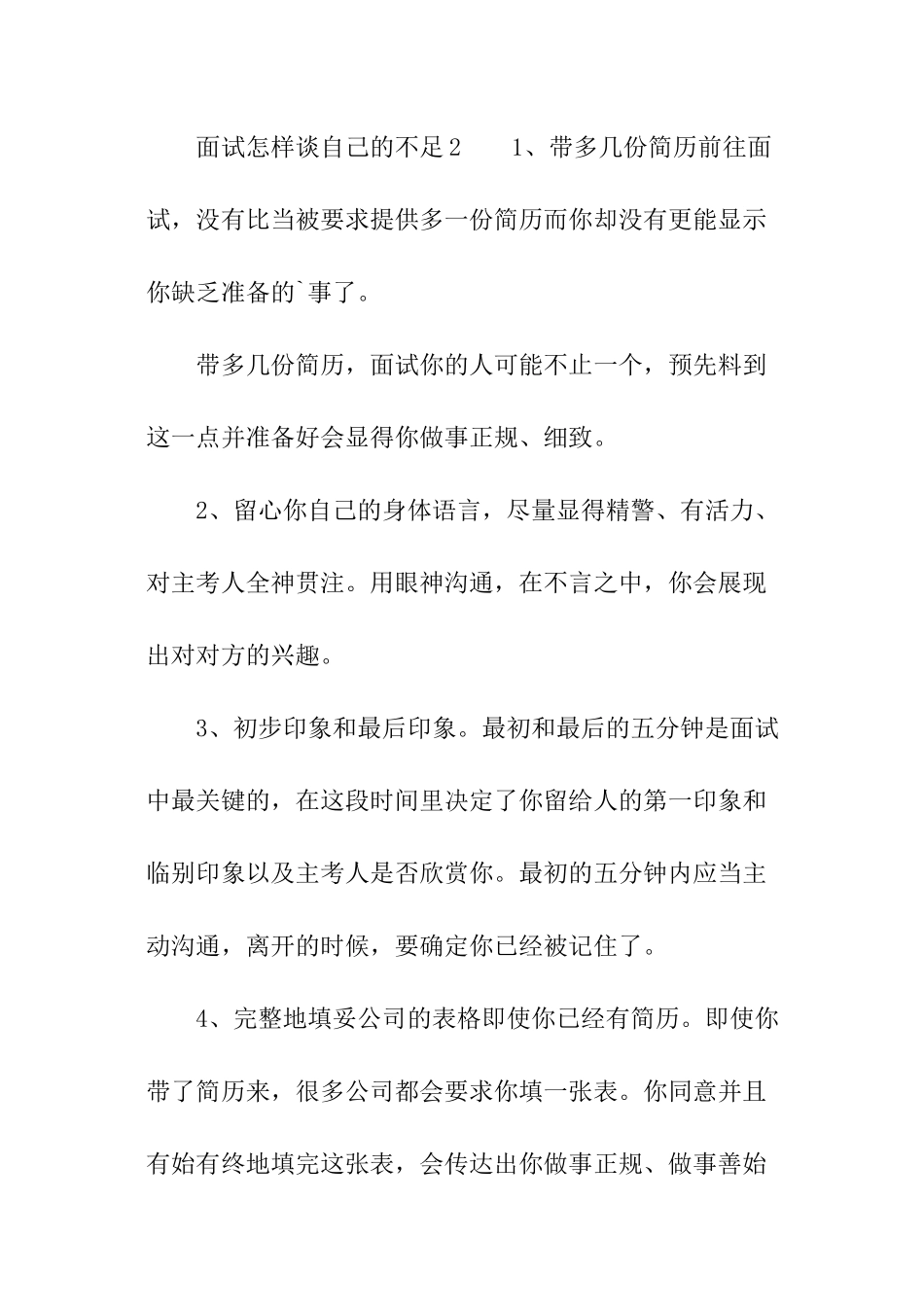 面试怎样谈自己的不足_第2页