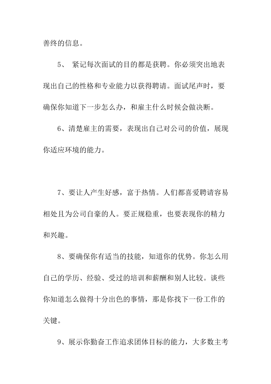 面试怎样谈自己的不足_第3页