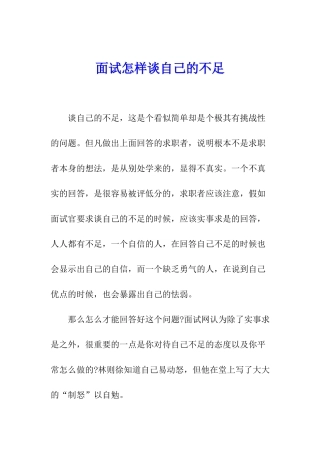 面试怎样谈自己的不足