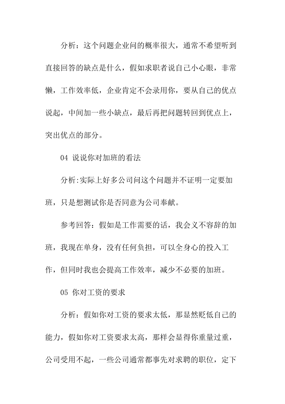 面试必知的回答技巧_第2页